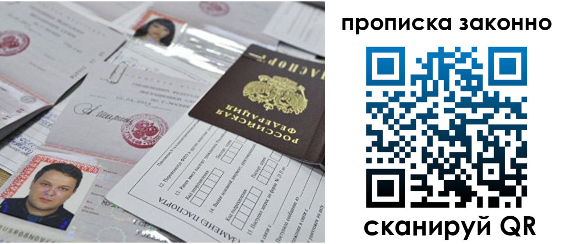 прописка от собственника в Заозёрске