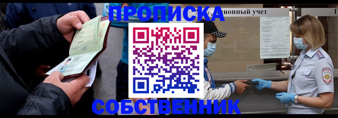 прописка паспорт в Заозёрске