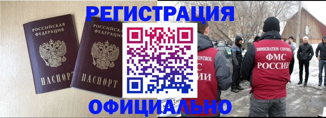 миграционный учет в Заозёрске
