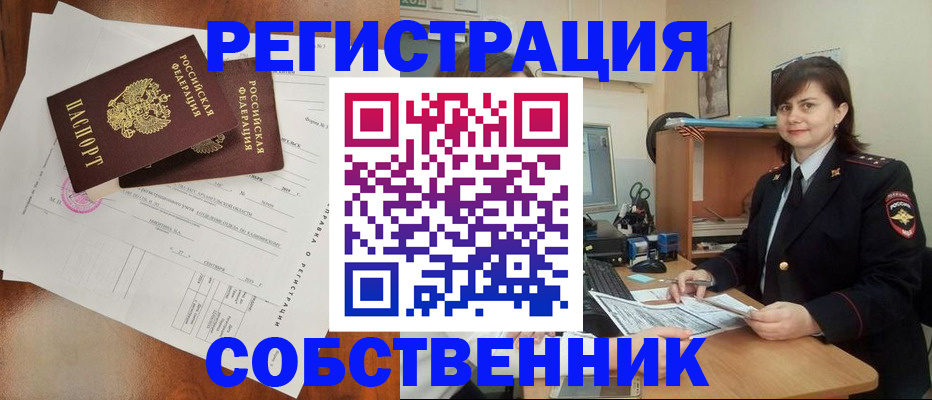 временная регистрация поиск в Заозёрске