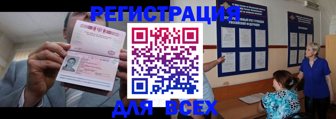 регистрация в Заозёрске