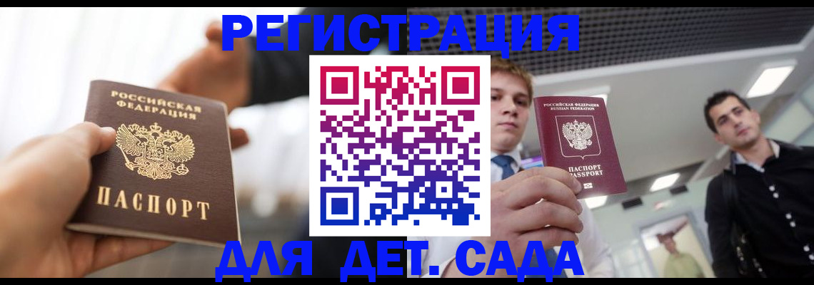 временная регистрация законно в Заозёрске