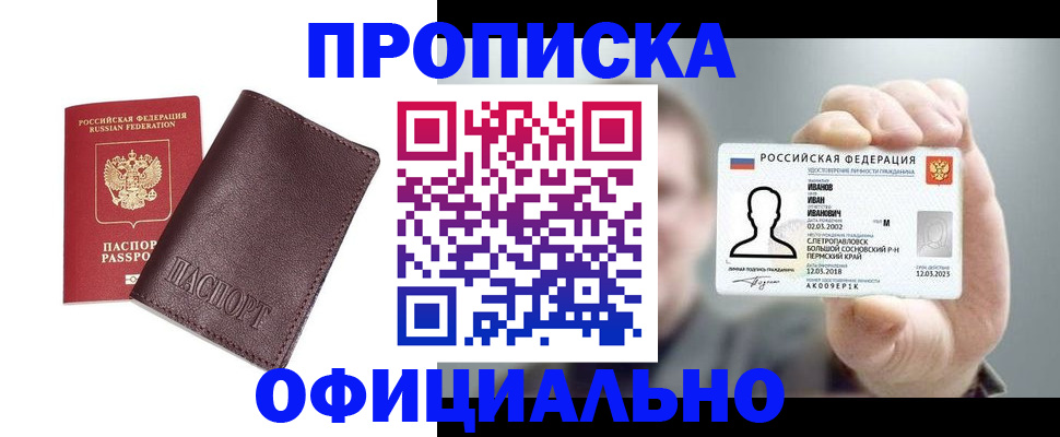 прописка для школы в Заозёрске